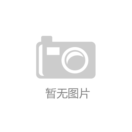城烧烤榜上有名！爱游戏爱体育诸