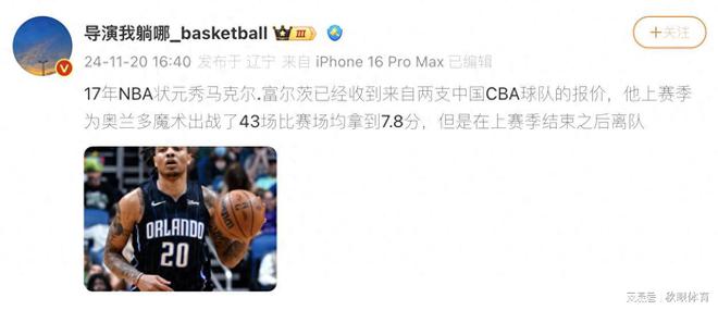 状元郎遭2球队哄抢鲍威尔期待被归化爱游戏appCBA最新消息！NBA(图5)