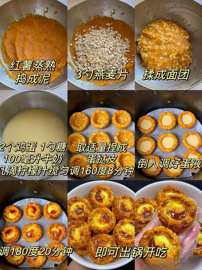 备：红薯蛋挞开启美食新境界ayx爱游戏app尝鲜必(图2)