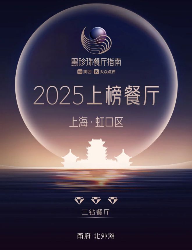 Must榜单美食推荐来袭 虹口甄选爱游戏app网站“蛇”尖上的美食(图3)