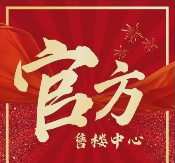 都汇售楼处发布：稀缺席位 恭候莅临爱游戏ayx网站火热中！@金沙大
