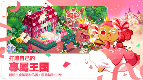 版冲呀饼干人王国国服爱游戏app网站手机(图1)