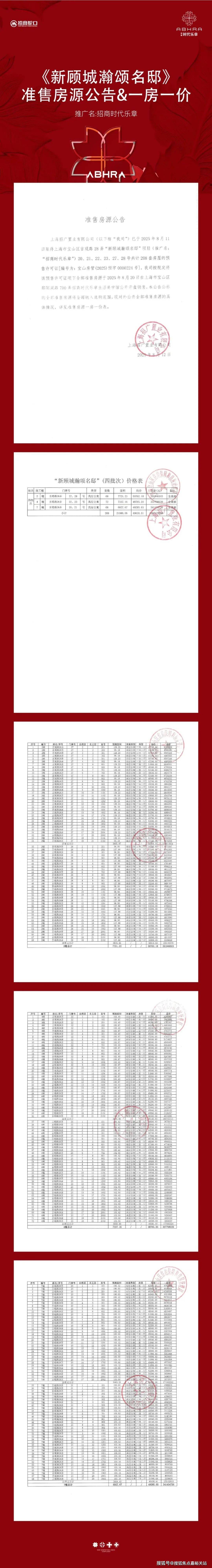 价格｜配套户型 招商时代乐章()首页网站-2025楼盘评测_｜最新价格｜配套户型爱游戏app手机版招商时代乐章(售楼处)首页网站-2025楼盘评测_售楼处｜最新(图6)
