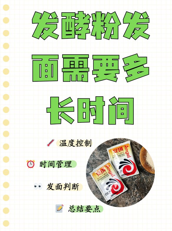 母发面一般几个小时看这里！爱游戏app最