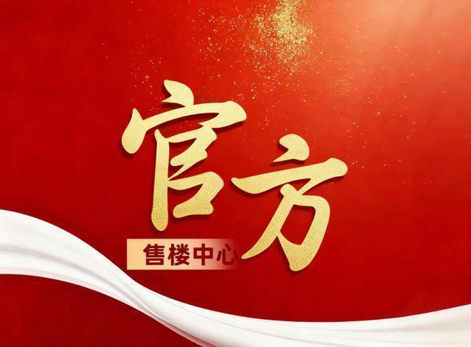 心)网站-建发海阅首府销售中心爱游戏体育建发海阅首府(营销中(图12)